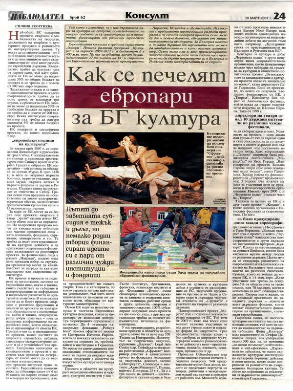 Как се печелят европари За БГ култура