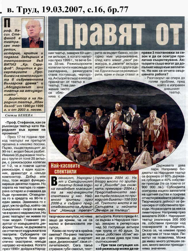 Правят от