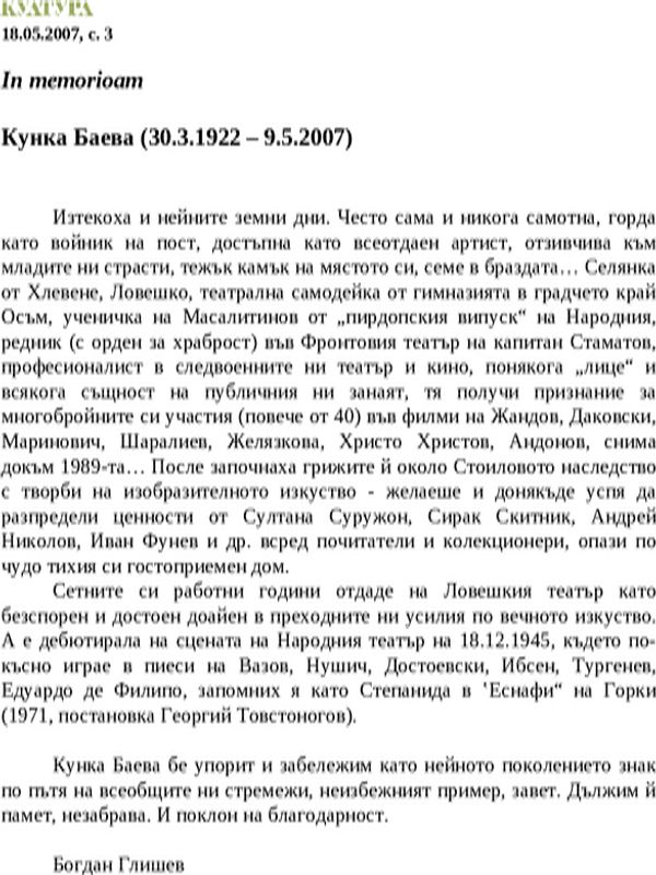 Кунка Баева (30. 3. 1922 - 9. 5. 2007)