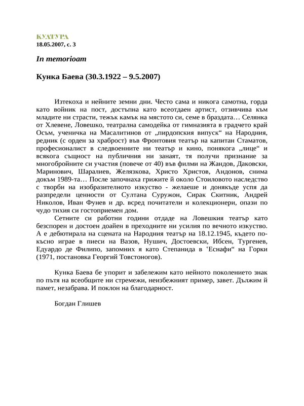 Кунка Баева (30. 3. 1922 - 9. 5. 2007)