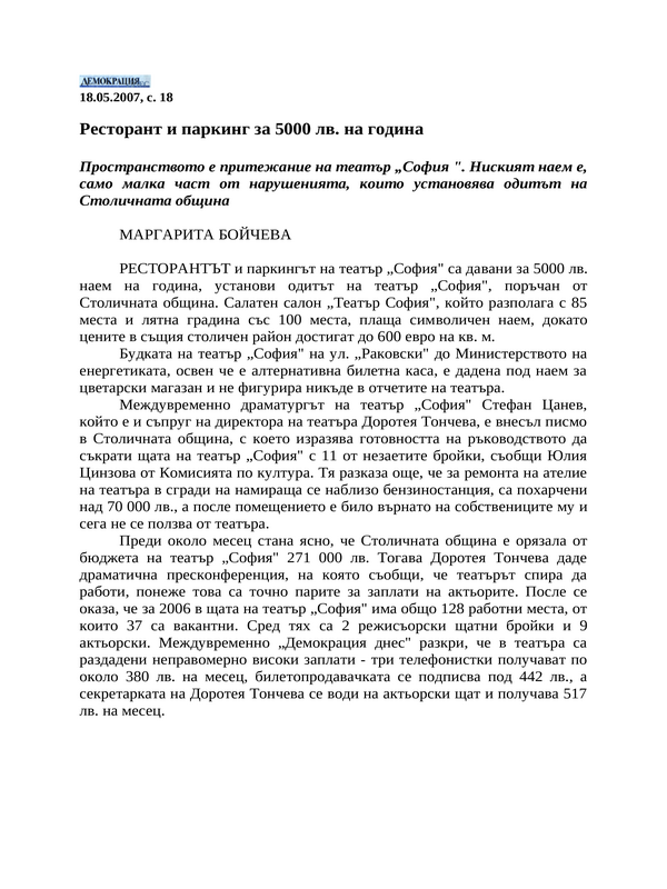 Ресторант и паркин за 5000 лв. на година