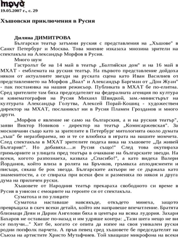 Хъшовски приключения в Русия