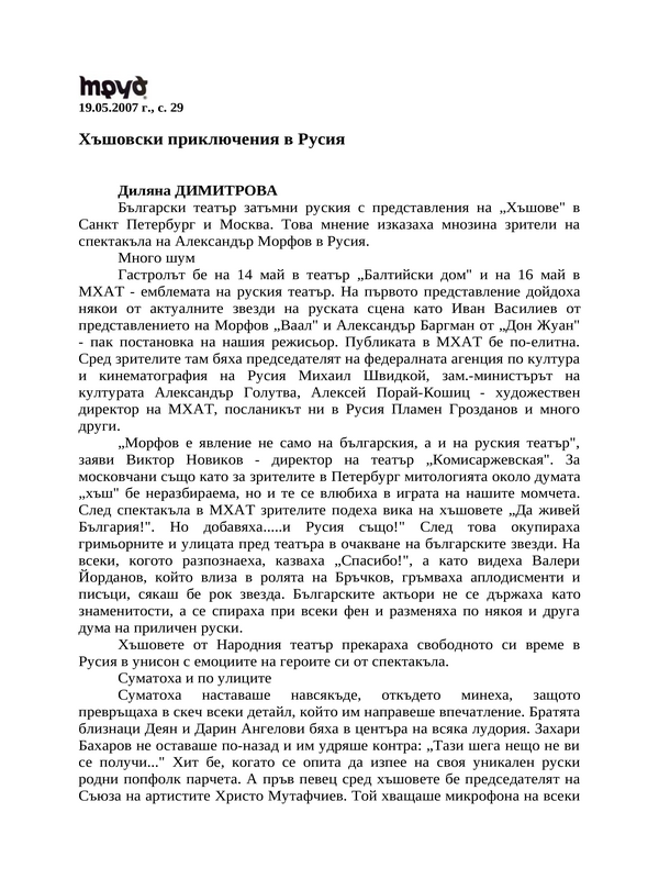 Хъшовски приключения в Русия