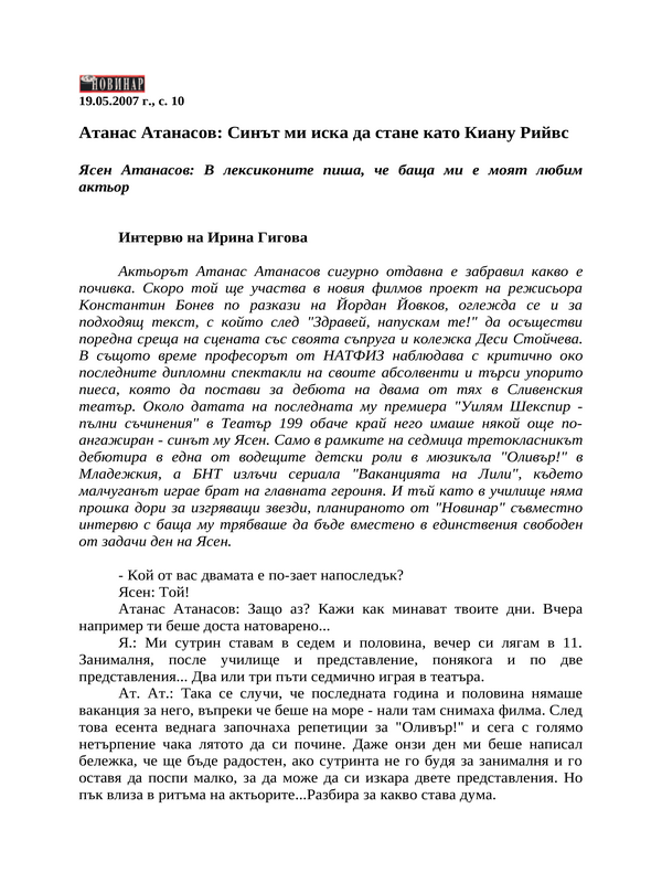 Атанас Атанасов