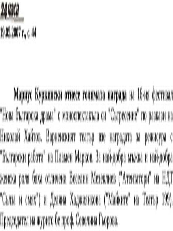 Мариус Куркински отнесе голямата награда