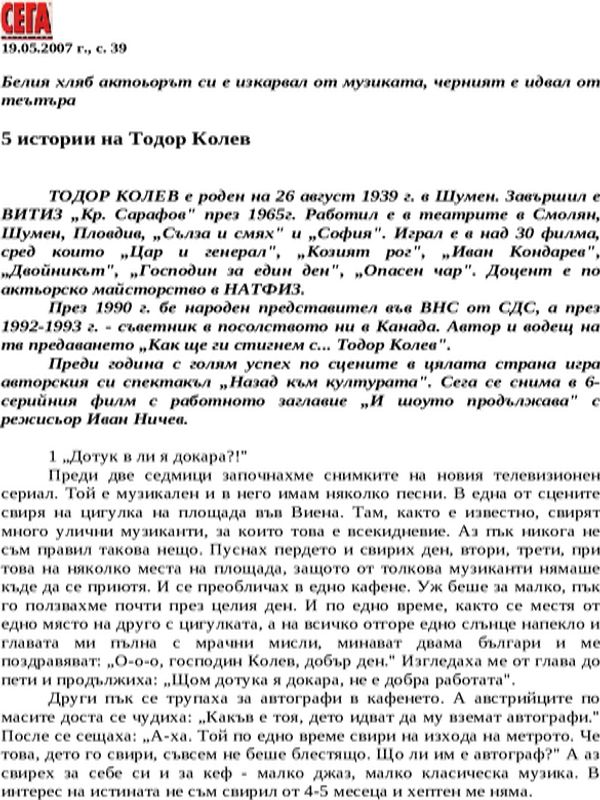 5 истории на Тодор Колев