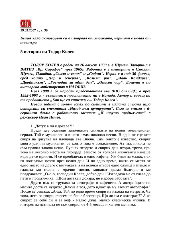 5 истории на Тодор Колев