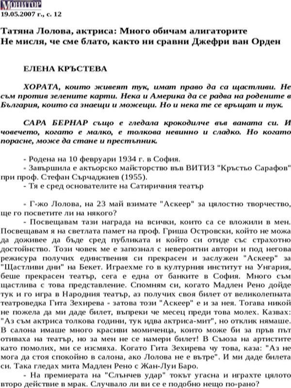 Татяна Лолова, Актриса