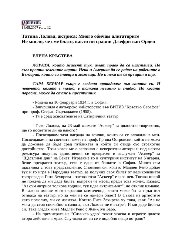 Татяна Лолова, Актриса