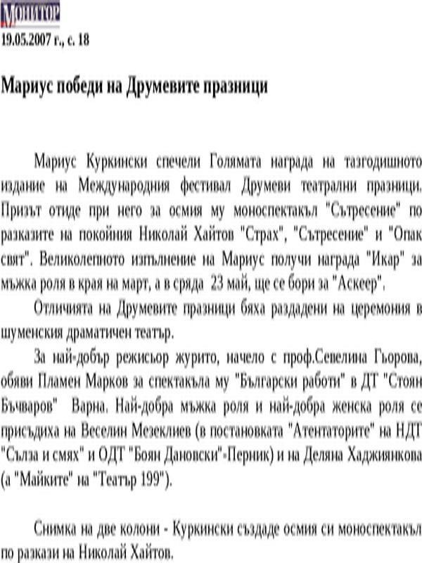 Мариус победи на Друмевите празници