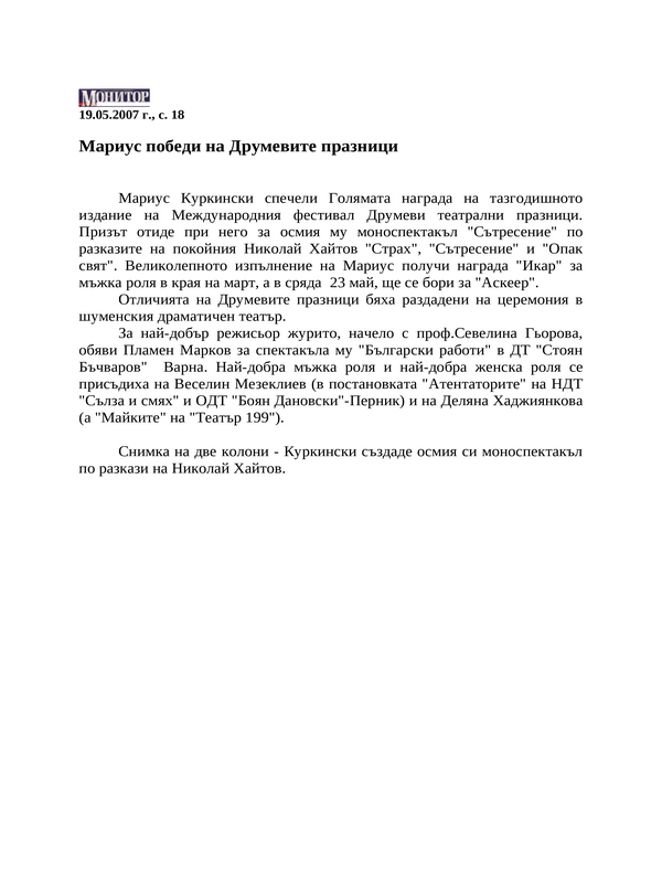Мариус победи на Друмевите празници