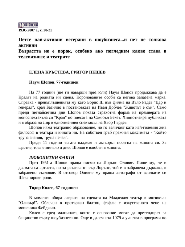 Петте най-активни ветерани в шоубизнеса......и пет не толкова активни