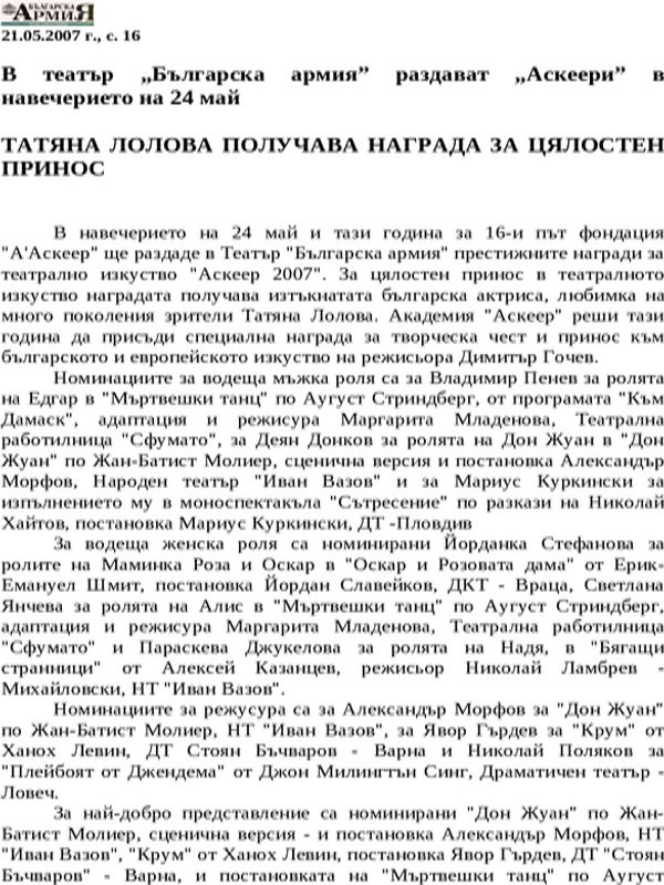 В театър ''Българска Армия'' раздават ''Аскеери'' в навечерието на 24 май