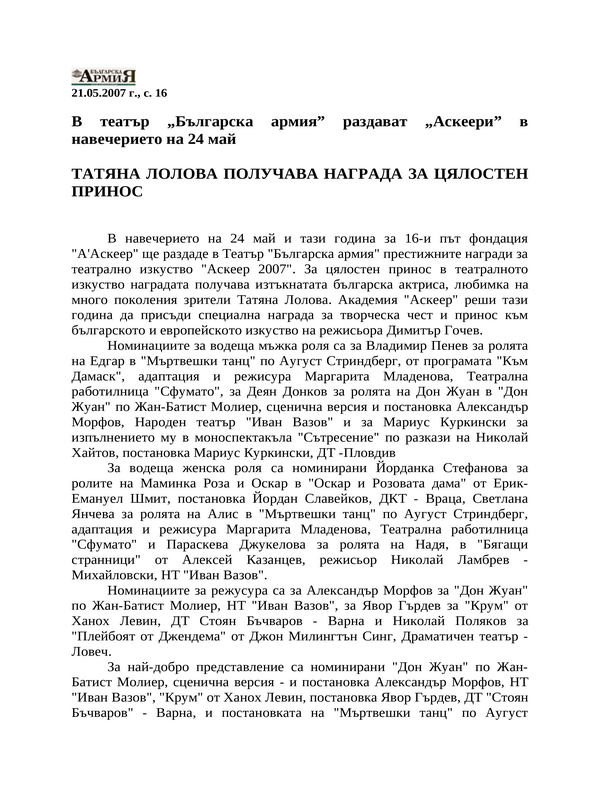 В театър ''Българска Армия'' раздават ''Аскеери'' в навечерието на 24 май