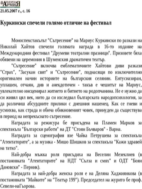 Куркински спечели голямо отличие на фестивал