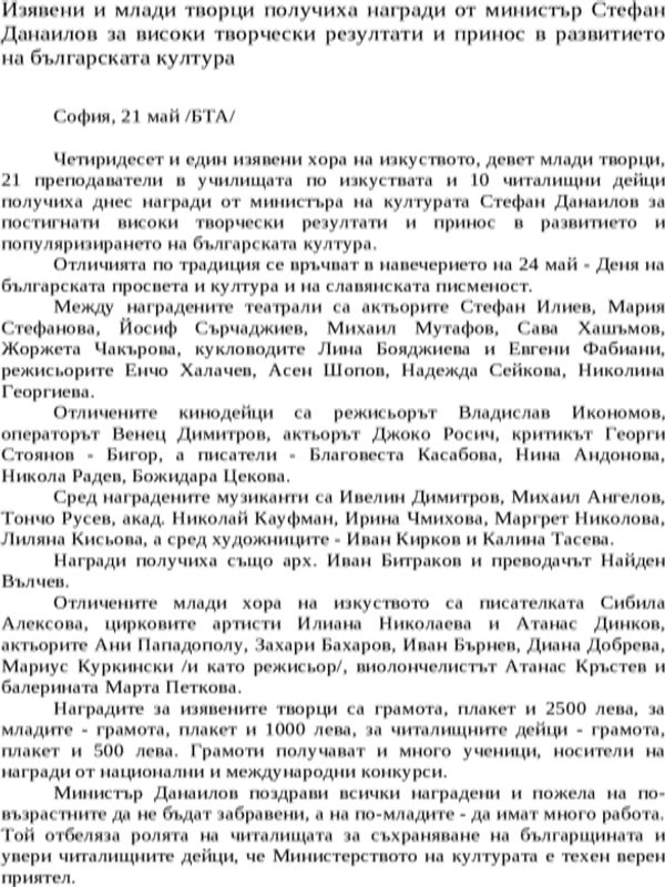 Изявени и млади творци получиха награди от министър Стефан Данаилов за високи творчески резултати и принос в развитието на българската култура