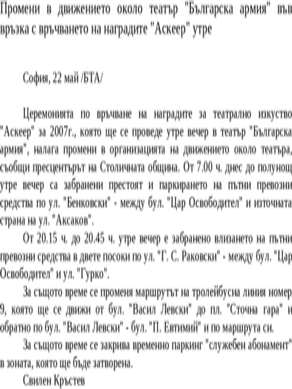 Промени в движението около театър ''Българска армия'' във връзка с връчването на наградите ''Аскеер'' утре