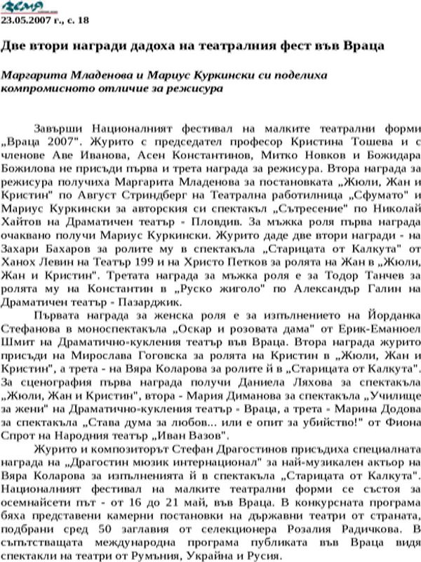 Две втори награди дадоха на театралния фест във Враца