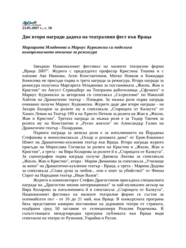 Две втори награди дадоха на театралния фест във Враца