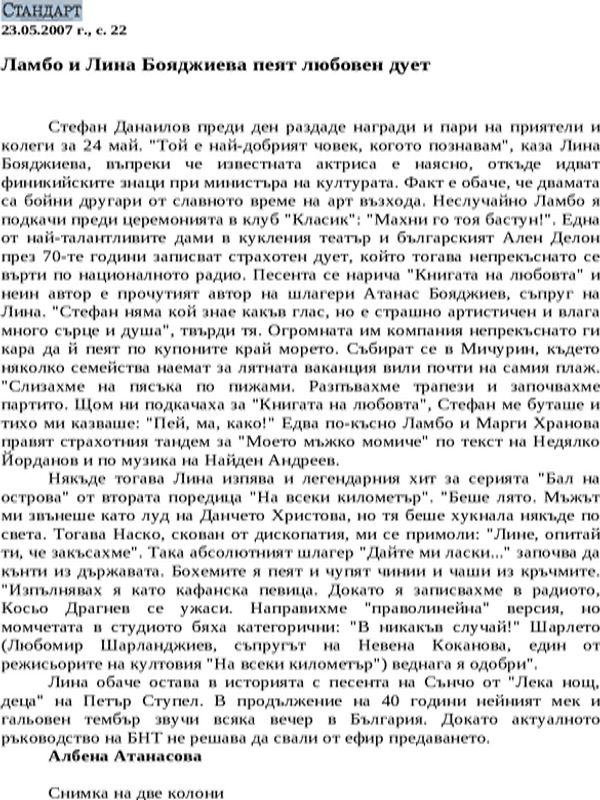 Ламбо и Лина Бояджиева пеят любовен дует