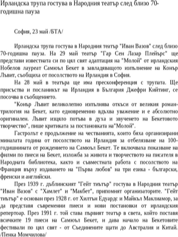 Ирландска трупа гостува в Народния театър след близо 70-годишна пауза