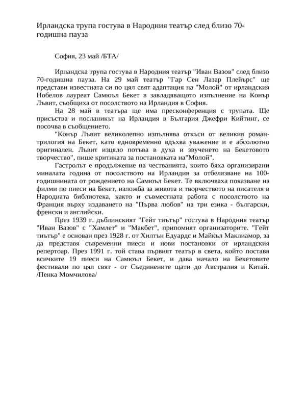 Ирландска трупа гостува в Народния театър след близо 70-годишна пауза