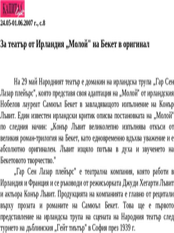 За театър от ирландия ''Молой'' на Бекет в оригинал