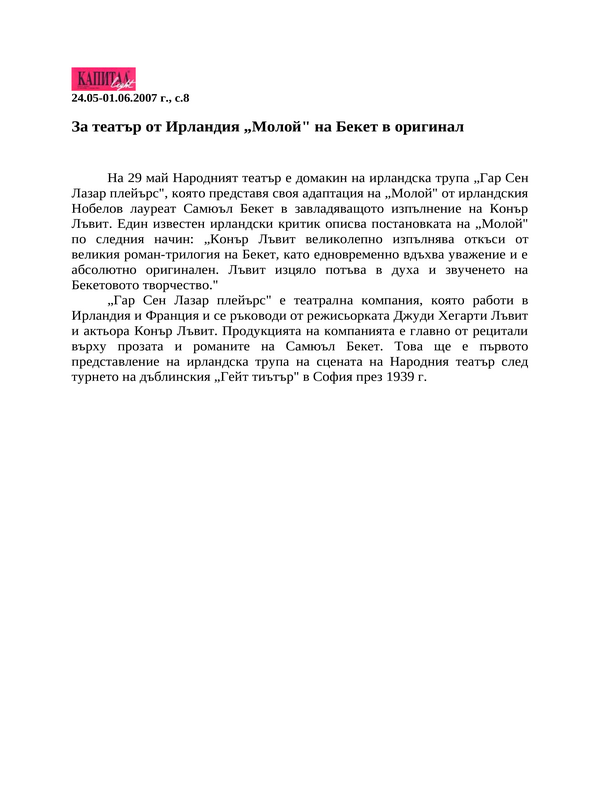 За театър от ирландия ''Молой'' на Бекет в оригинал