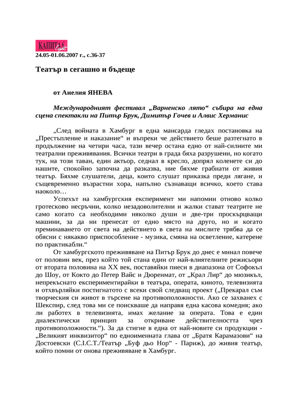 Театър в сегашно и бъдеще