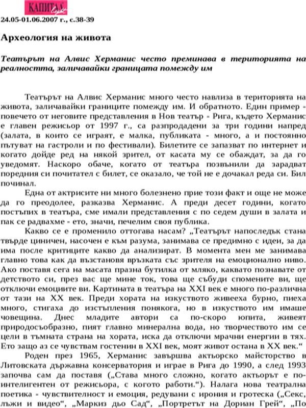 Археология на живота