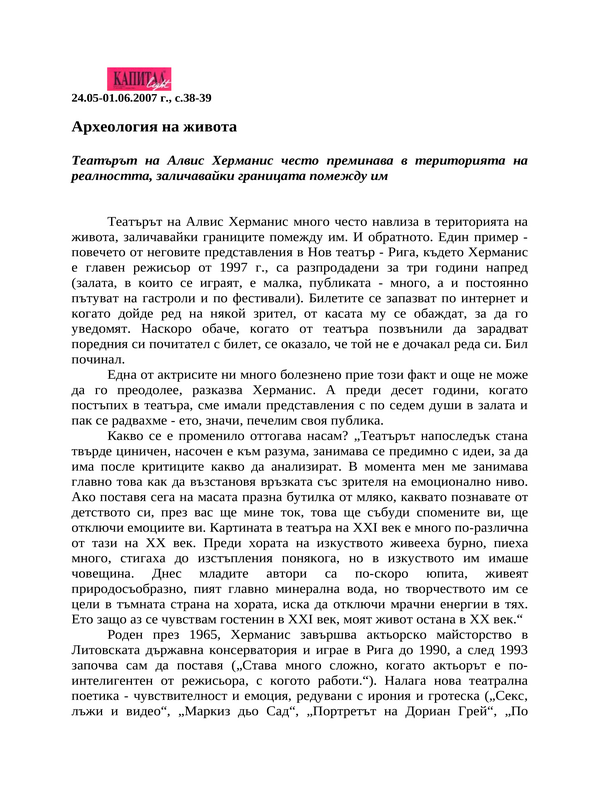Археология на живота