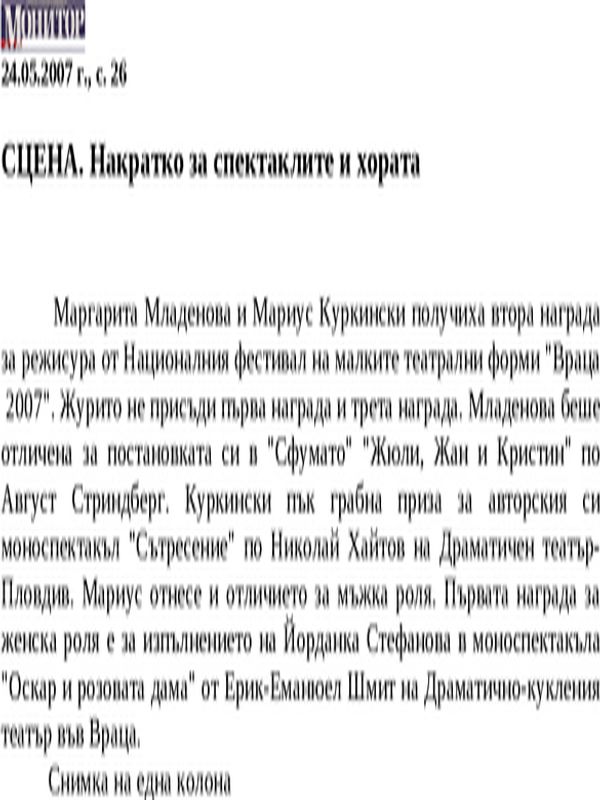 Сцена. Накратко за спектаклите и хората