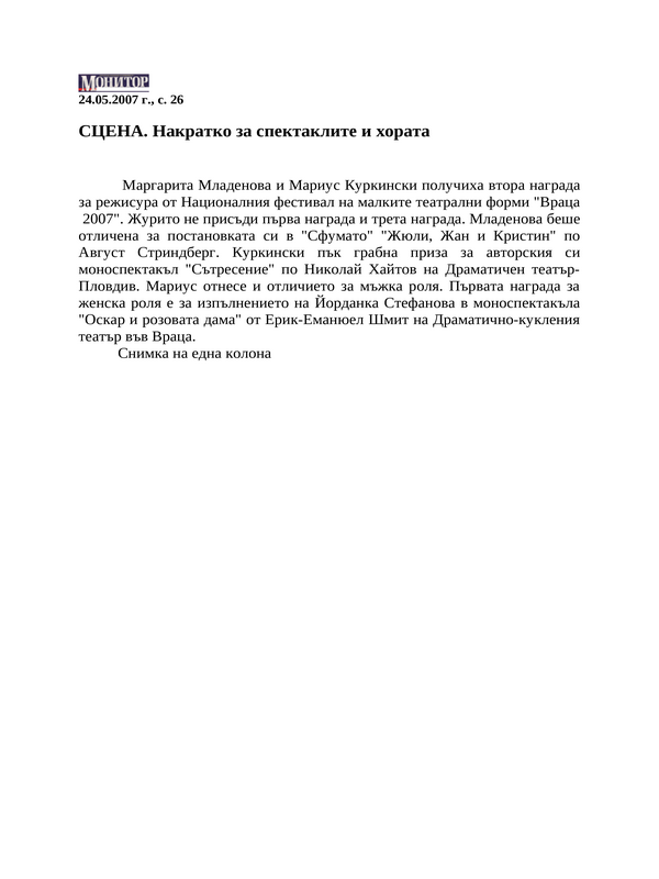 Сцена. Накратко за спектаклите и хората