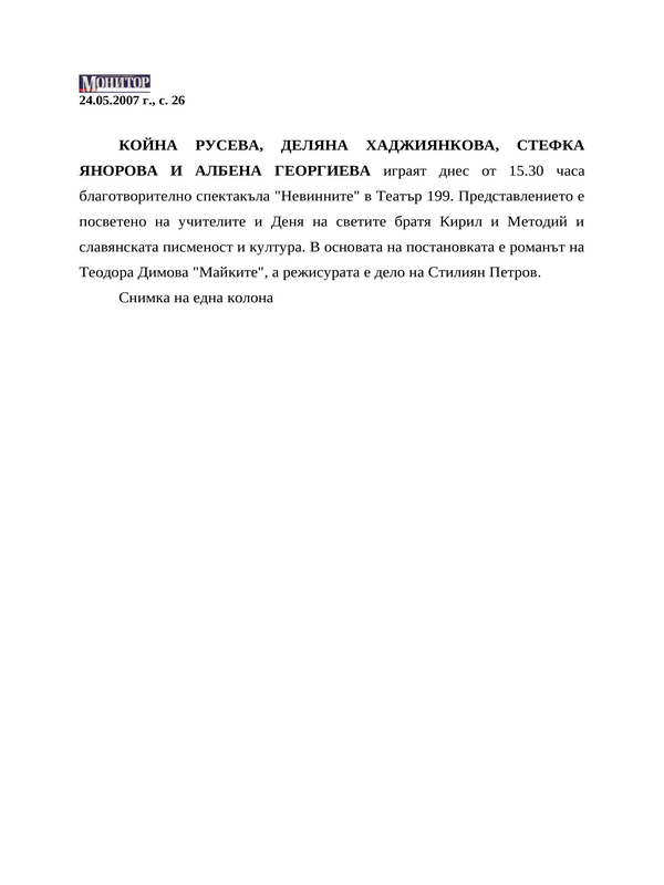 Койна Русева, Деляна Хаджиянкова, Стефка Янорова и Албена Георгиева играят ...