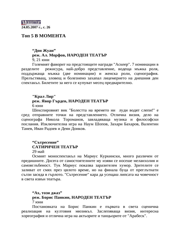 Топ 5 в момента