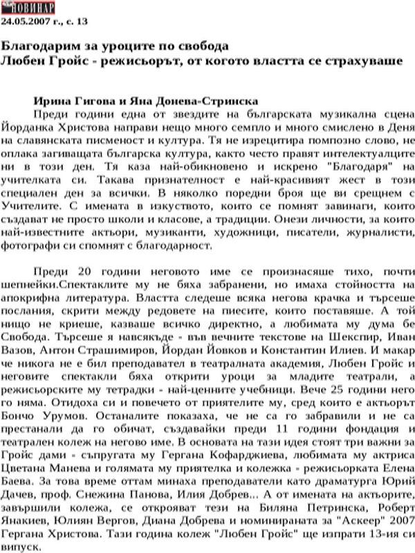 Благодарим за уроците по свобода. Любен Гройс - режисьорът, от когото властта се страхуваше