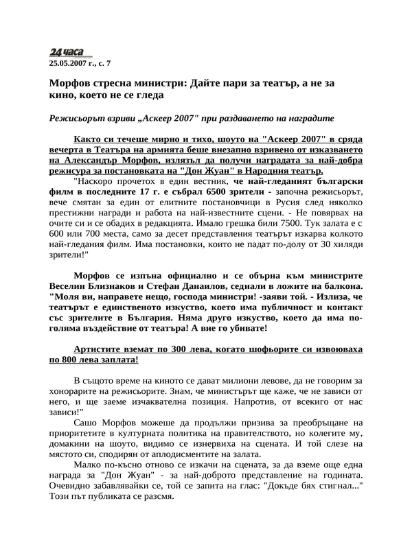 Морфов стресна министри: Дайте пари за театър, а не за кино, което не се гледа