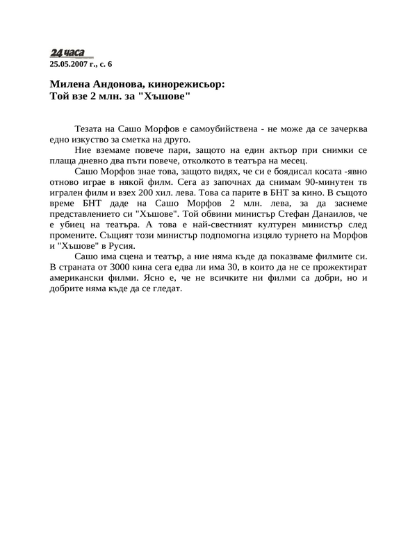 Тезата на Сашо Морфов е самоубийствена - не може да се зачерква едно изкуство за сметка на друго