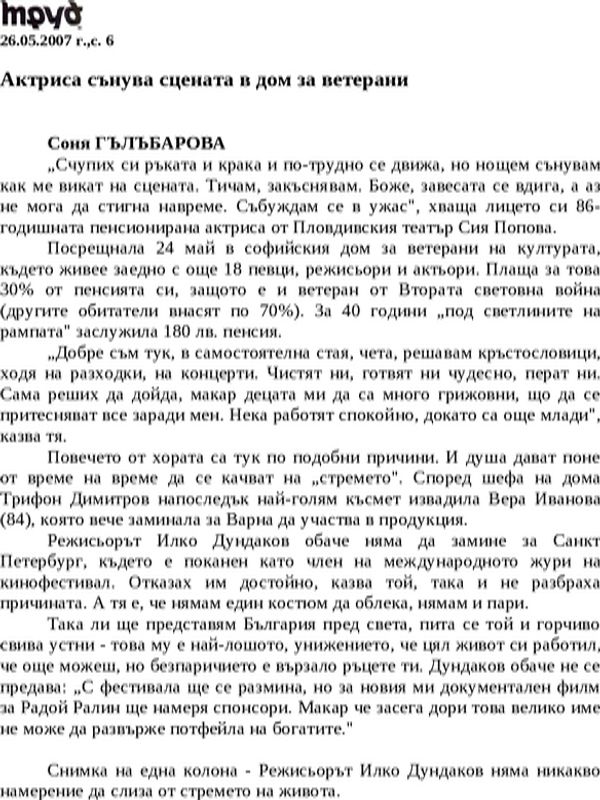Актриса сънува сцената в дом за ветерани