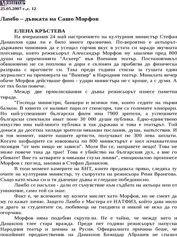 Ламбо - дъвката на Сашо Морфов