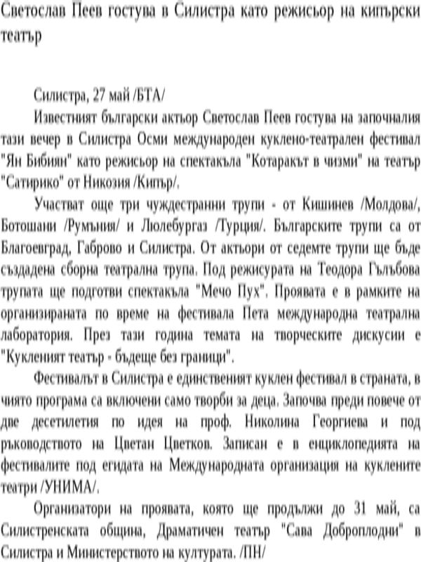 Светослав Пеев гостува в Силистра като режисьор на кипърски театър