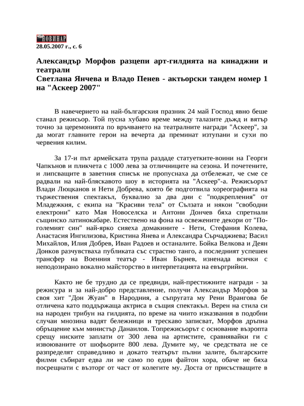Александър Морфов разцепи арт-гилдията на кинаджии и театрали