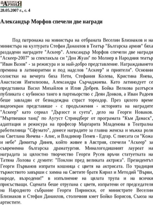 Александър Морфов спечели две награди