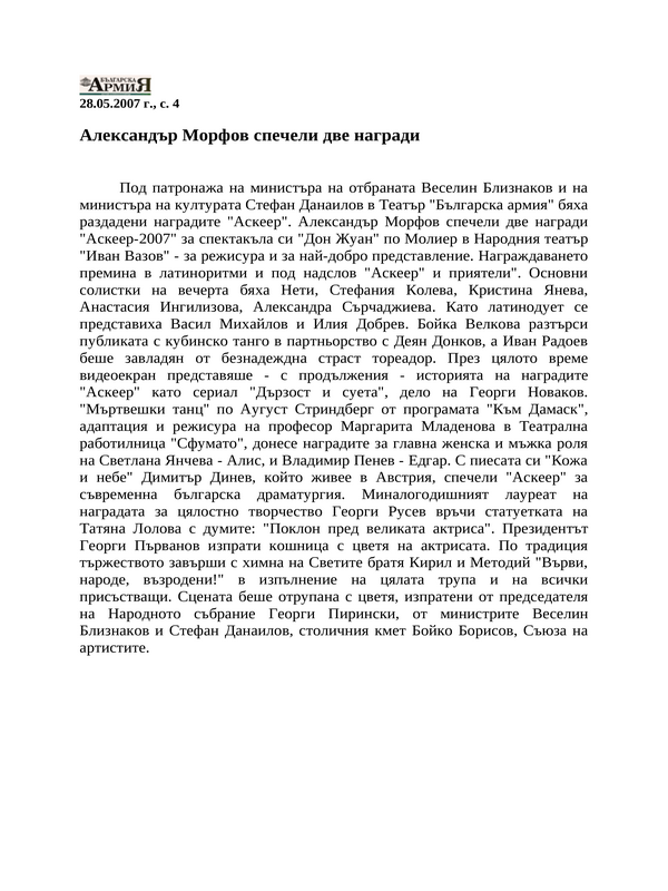 Александър Морфов спечели две награди