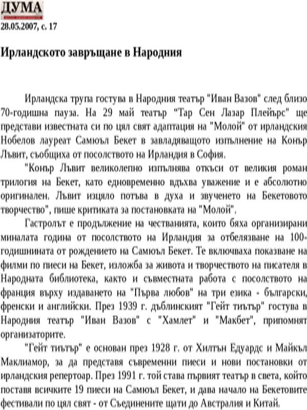 Ирландското завръщане в Народния