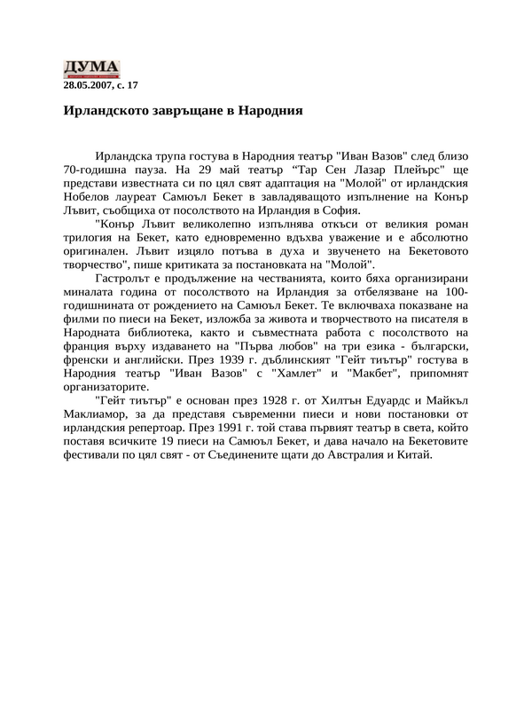 Ирландското завръщане в Народния