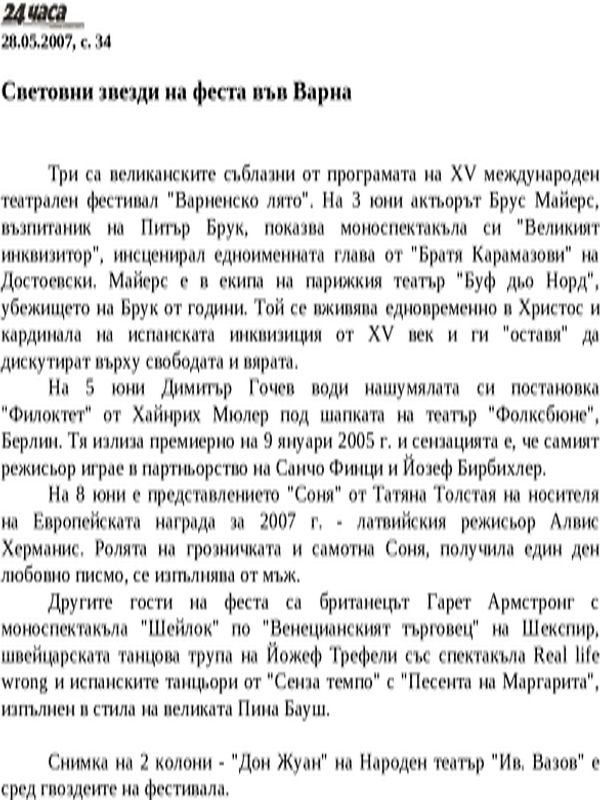 Световни звезди на феста във Варна