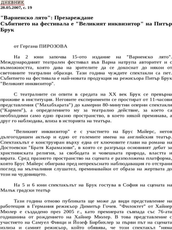 ''Варненско лято''