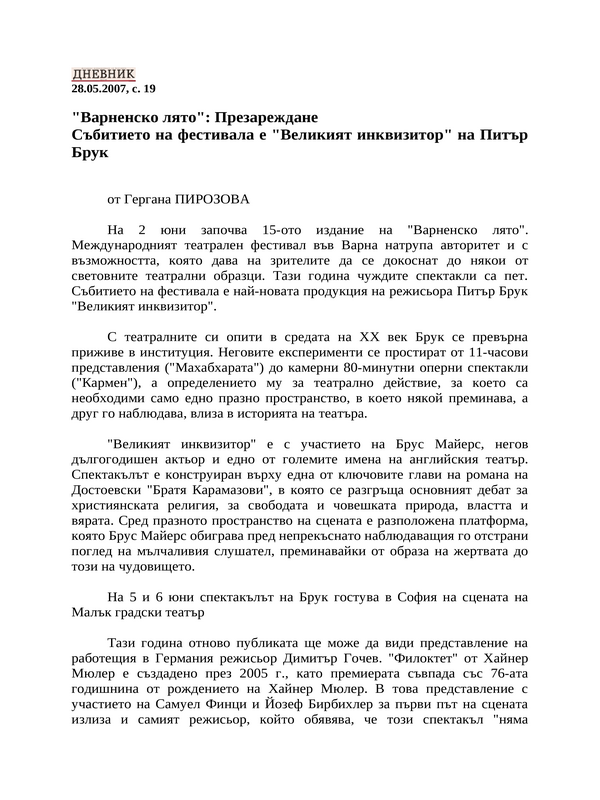 ''Варненско лято''