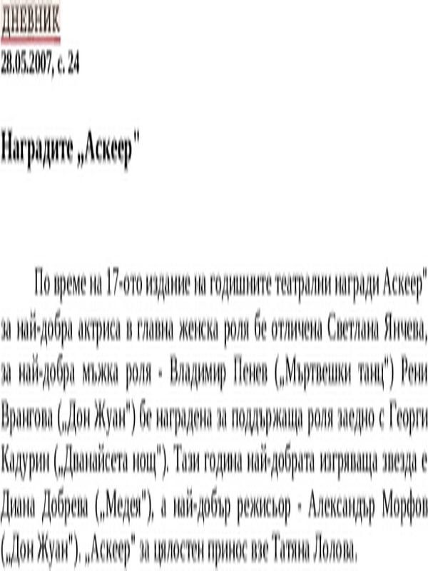 Наградите ''Аскеер''